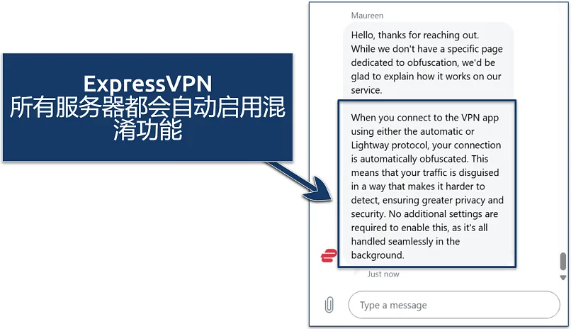 ExpressVPN 客服對話截圖,說明使用自動或 Lightway 協定時連線會自動混淆,無需額外設定