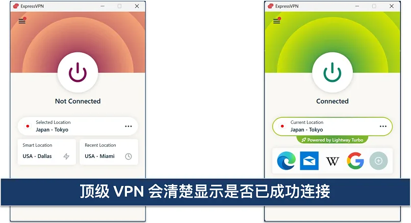 ExpressVPN 視窗選擇日本東京伺服器,左為未連線、右為已連線狀態